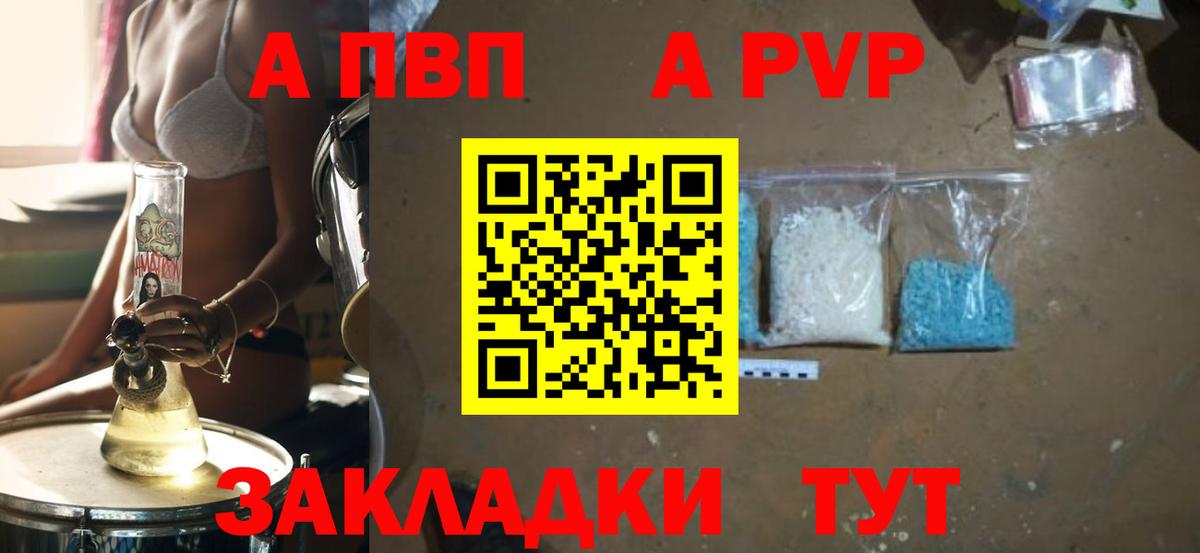 Павлово  А ПВП Crystall  Альфа ПВП VHQ  цена   Вход с VPN 