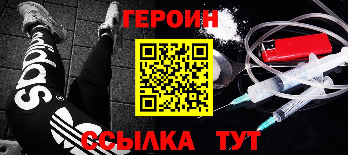 ГЕРОИН афганец Павлово
