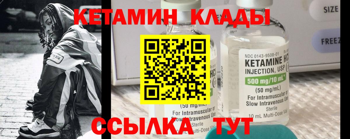 КЕТАМИН VHQ Павлово