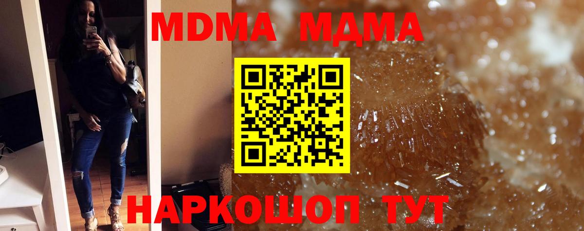 MDMA кристаллы  МДМА кристаллы  МДМА  Павлово  Вход с VPN 