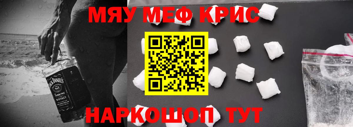 Меф мяу мяу кристаллы Павлово