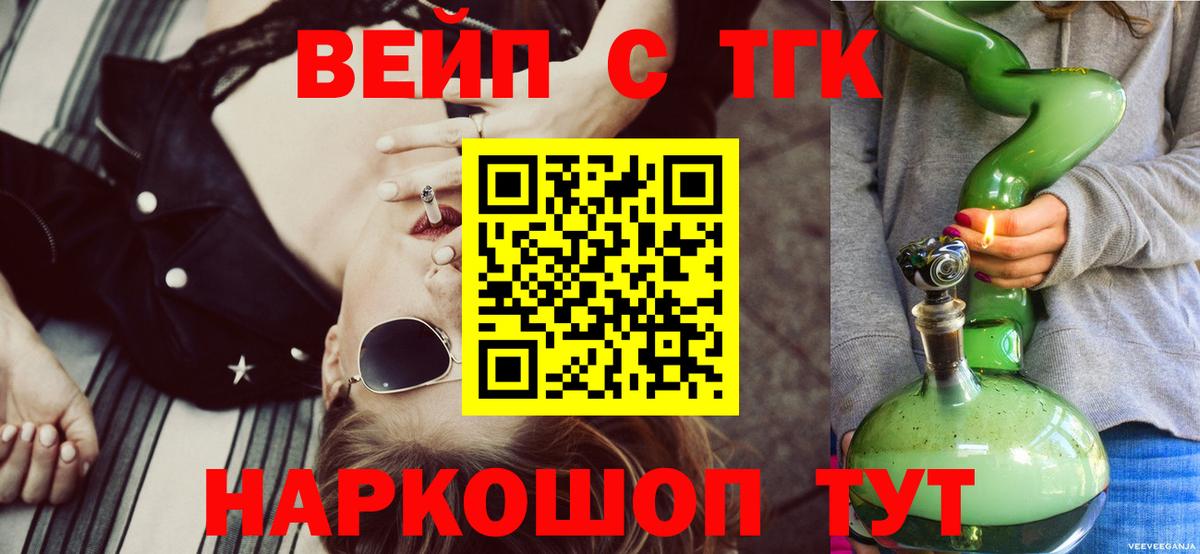 ТГК вейп с тгк  дарнет шоп  Павлово  Вход с VPN 
