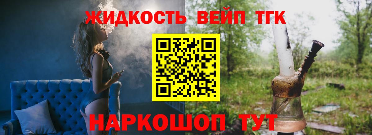 Дистиллят ТГК вейп Павлово